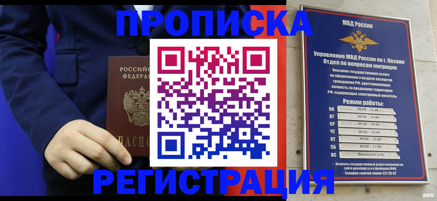 прописка ребенка в Грязовце